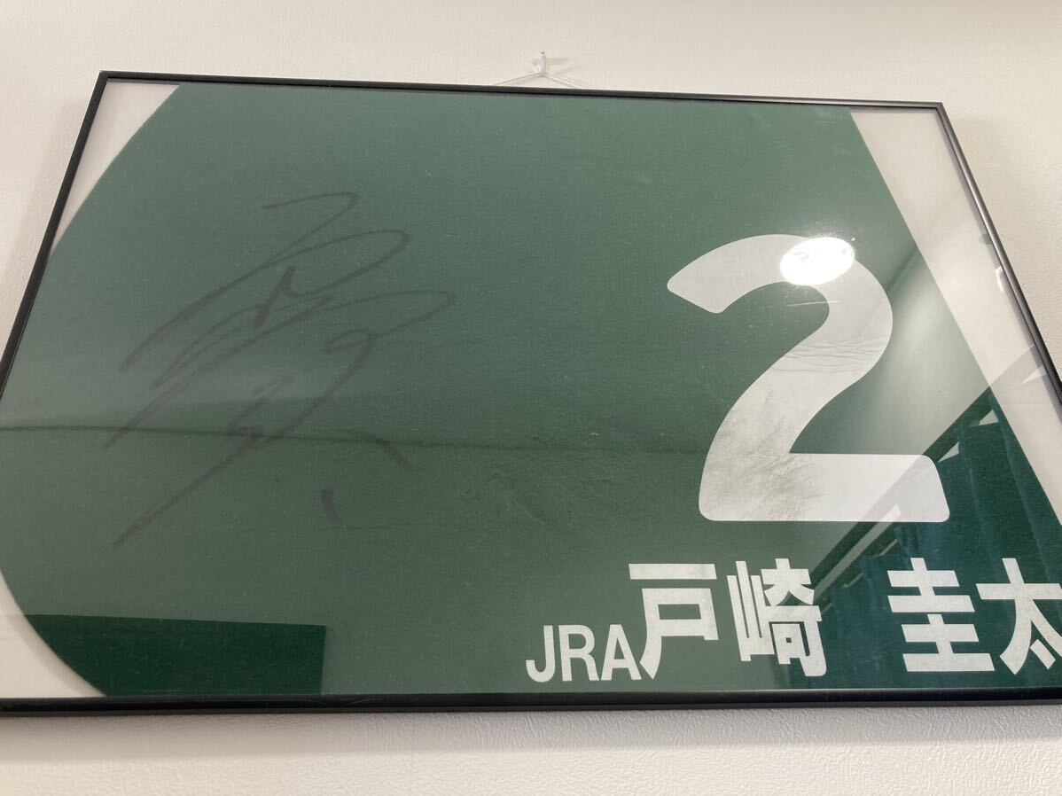 JRA 坂井瑠星 実使用ゼッケン サイン入り 2025年最新】Yahoo!オークション -競馬 ゼッケン サインの中古品