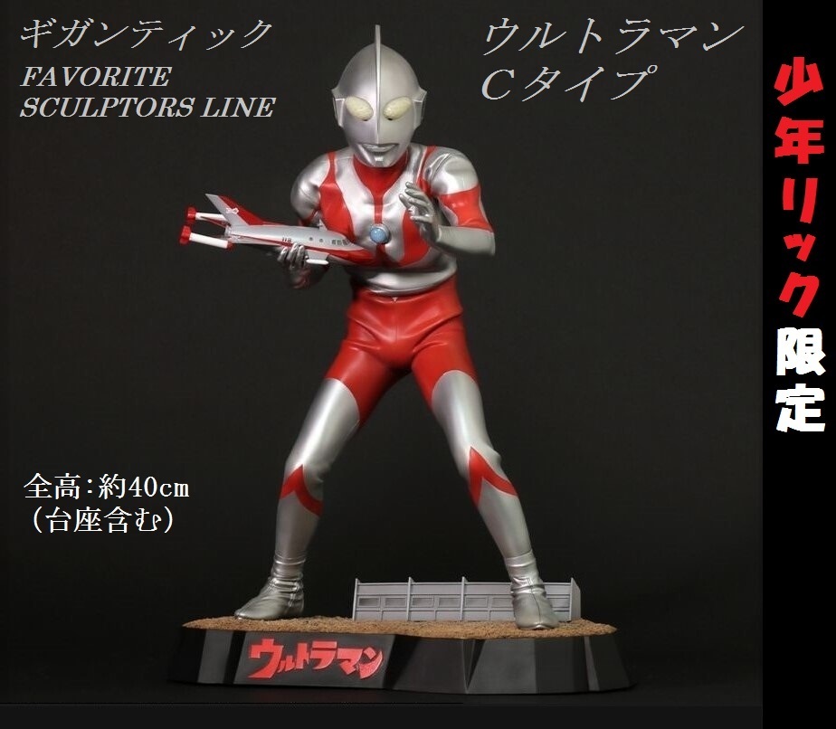 Yahoo!オークション -「少年リック ギガンティック ウルトラマン Yahoo!オークション -「少年リック ギガンティック ウルトラマン