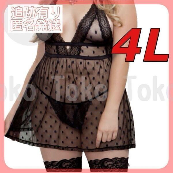 3XL 4L 水玉 ドット柄 ベビードール セクシーランジェリー風 Tバック 勝負下着 透け透け 過激 刺激的 大きいサイズ ブラック 黒 エロ下着