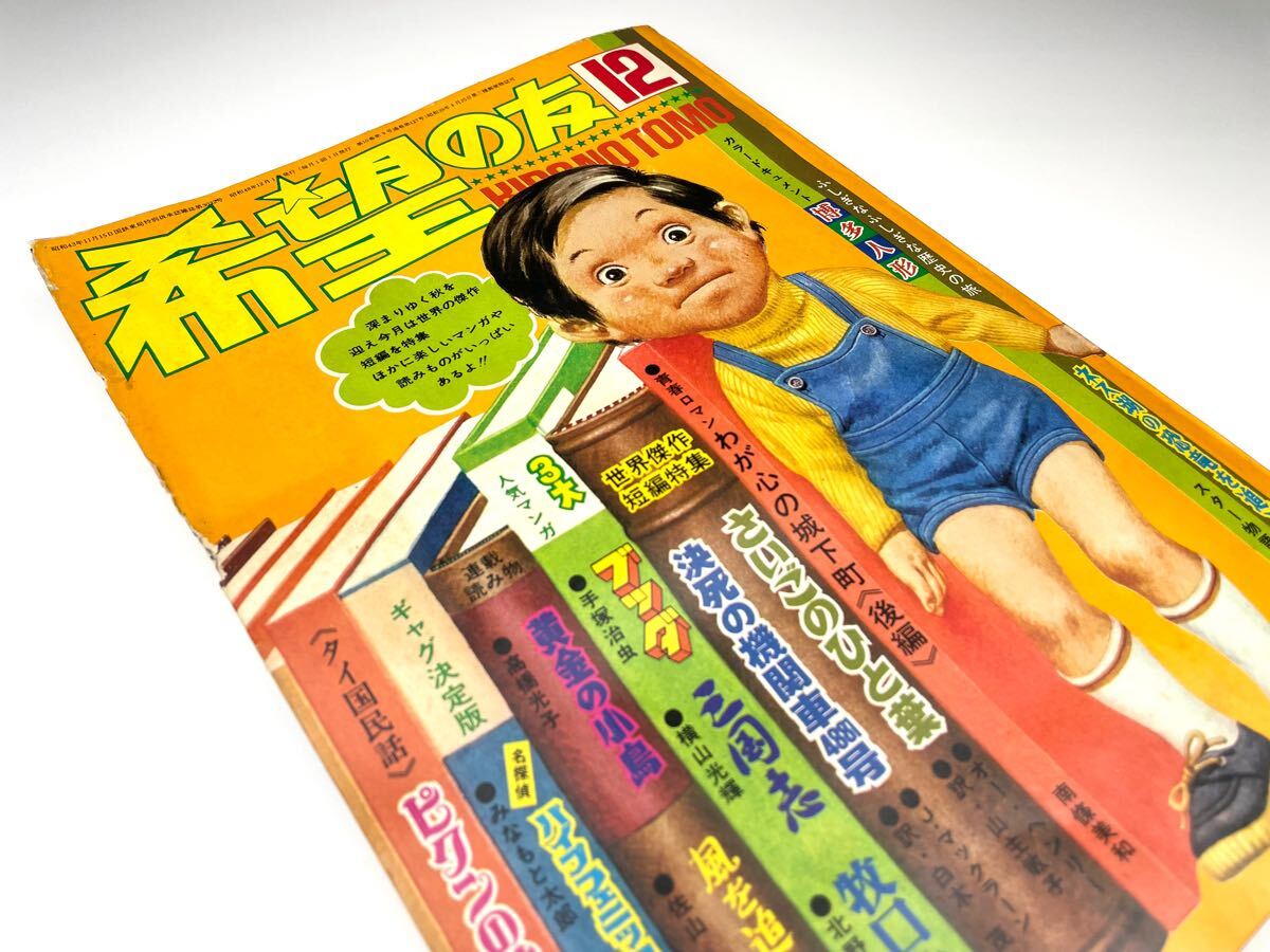 Yahoo!オークション -「希望の友えほん」の落札相場・落札価格