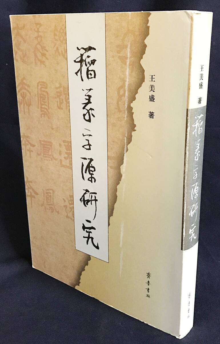 2025年最新】Yahoo!オークション -篆書 篆書 体の中古品・新品 2025年最新】Yahoo!オークション -篆書 篆書 体の中古品・新品