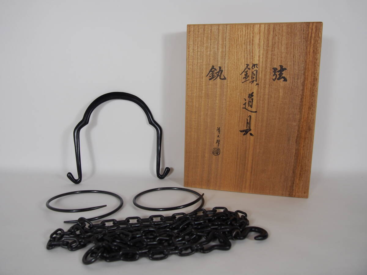 Yahoo!オークション -「茶道具 釜 鎖」(鉄製) (金属工芸)の落札 Yahoo!オークション -「茶道具 釜 鎖」(鉄製) (金属工芸)の落札