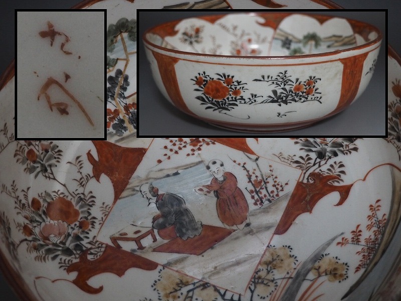 九谷焼 明治九谷 青手 赤絵人物文 鉢 時代箱付 M R6057