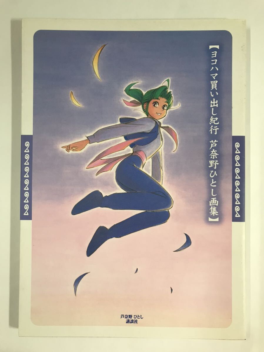 Yahoo!オークション -「ヨコハマ買い出し紀行 画集」の落札相場 Yahoo!オークション -「ヨコハマ買い出し紀行 画集」の落札相場