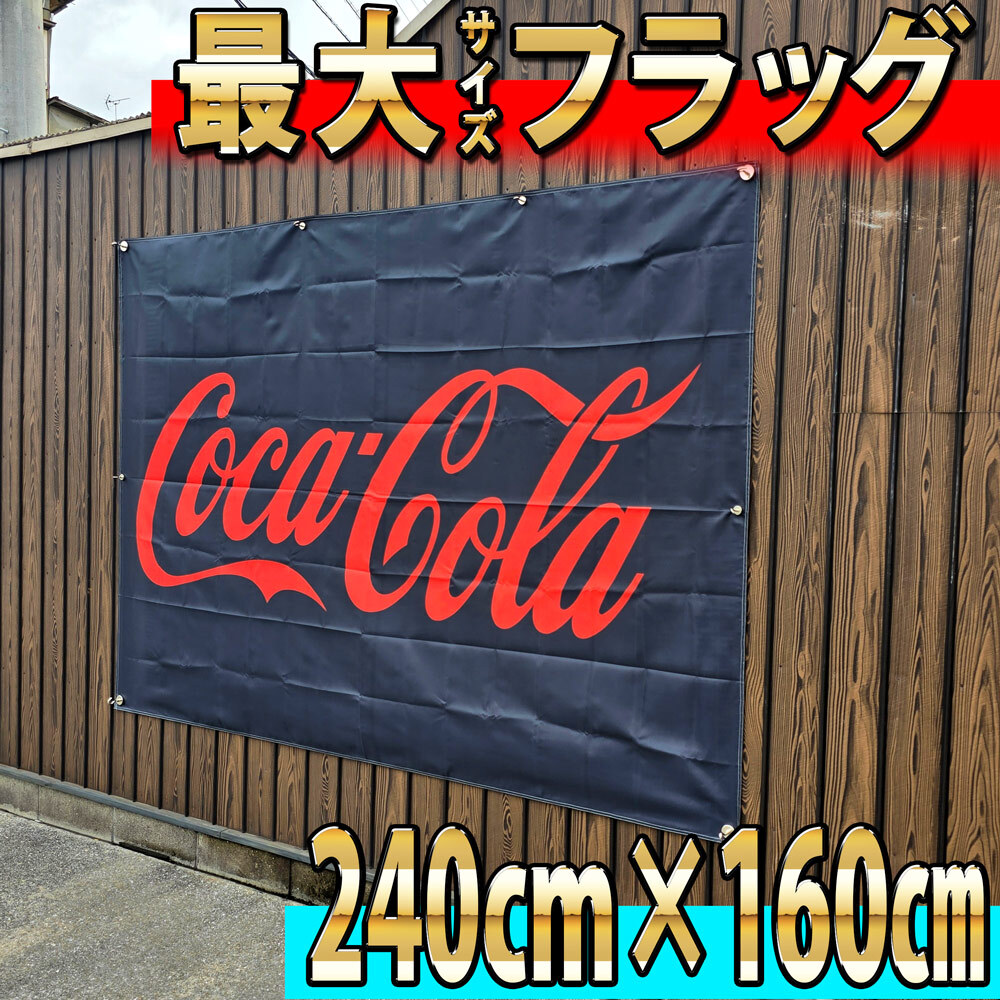 コカ・コーラ のぼりの値段と価格推移は?|4件の売買データから コカ・コーラ のぼりの値段と価格推移は?|4件の売買データから