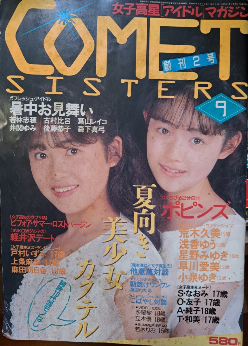 Yahoo!オークション -「comet sisters」の落札相場・落札価格 Yahoo!オークション -「comet sisters」の落札相場・落札価格