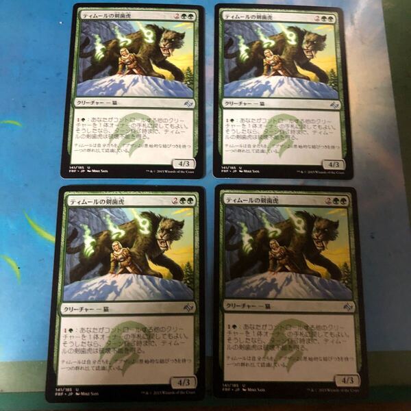□■激安即決■□ ティムールの剣歯虎 日本語版 4枚セット MTG マジックザギャザリング