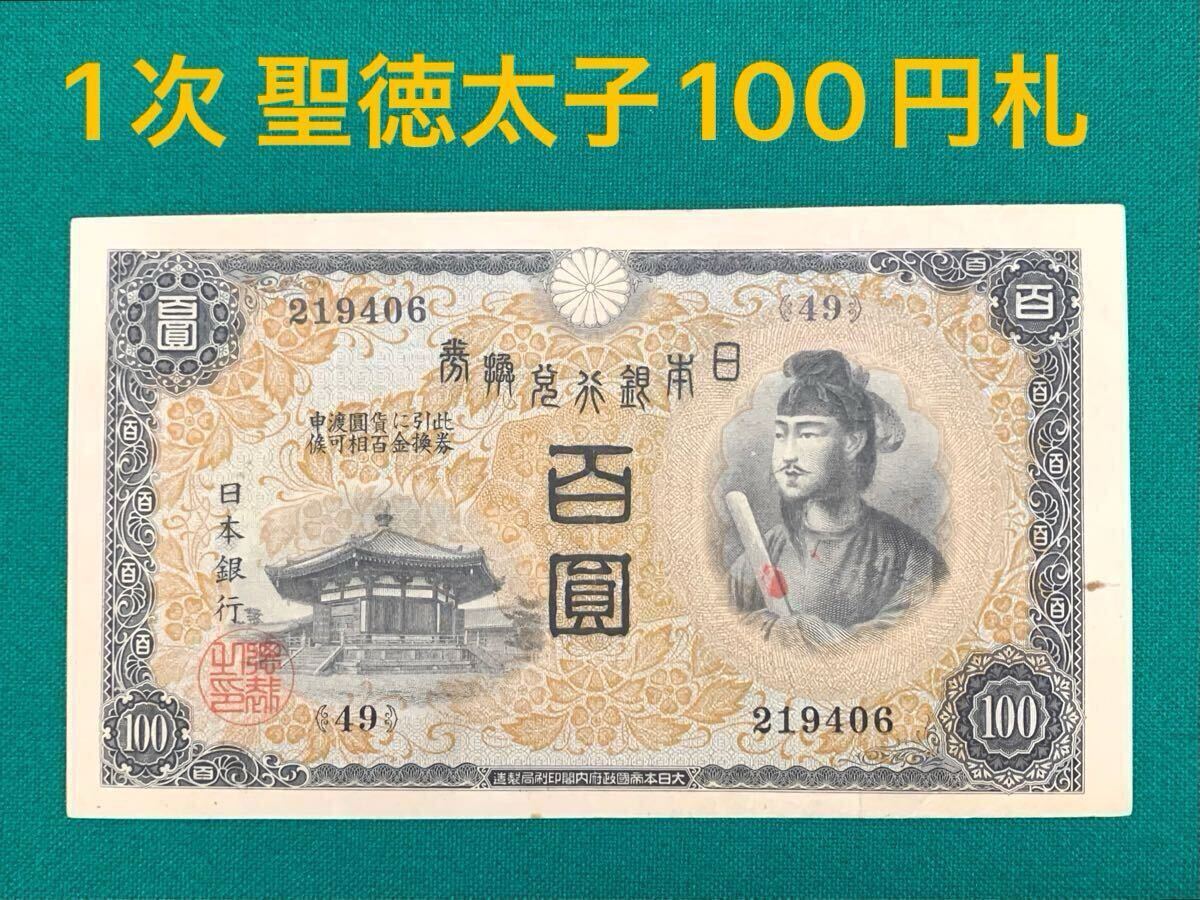 Yahoo!オークション -「100円札 エラー」の落札相場・落札価格
