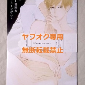 BL漫画家ラブシーンがたり 一迅社 2017年 おげれつたなか 座裏屋蘭丸 ねこ田米蔵 はらだ インタビュー ★ 即決 美品 中古本 LVDBL