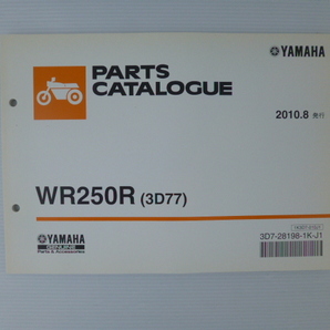 ヤマハWR250R(3D77)パーツリスト(DG15J)3D7-28198-1K-J1送料無料