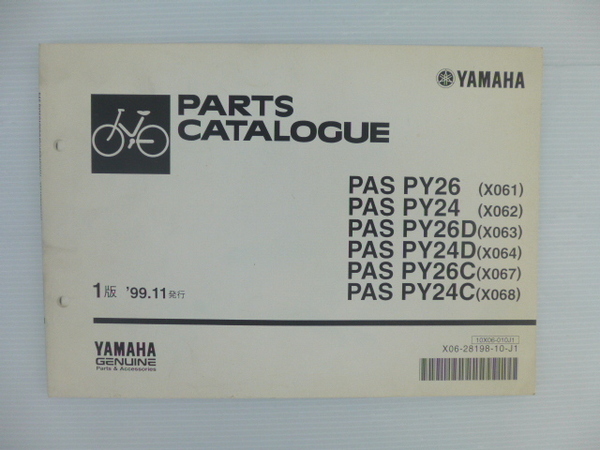 ヤマハ電動自転車PAS(X061/062/063//064/067/068)パーツリストX06-28198-10-J1送料無料