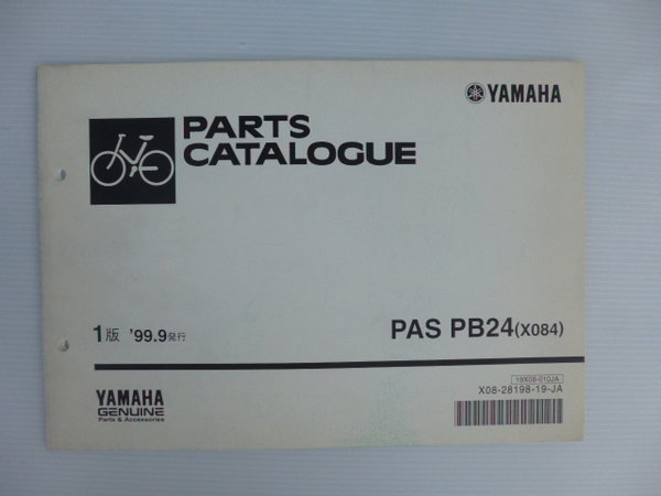 ヤマハ電動自転車PAS(PB24(X084))パーツリストX08-28198-19-JA送料無料