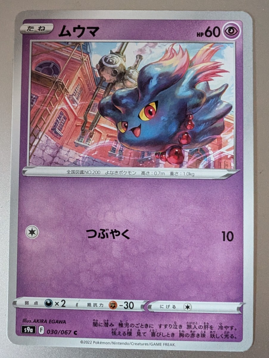 2025年最新】Yahoo!オークション -ポケモンカード ムウマの中古 2025年最新】Yahoo!オークション -ポケモンカード ムウマの中古