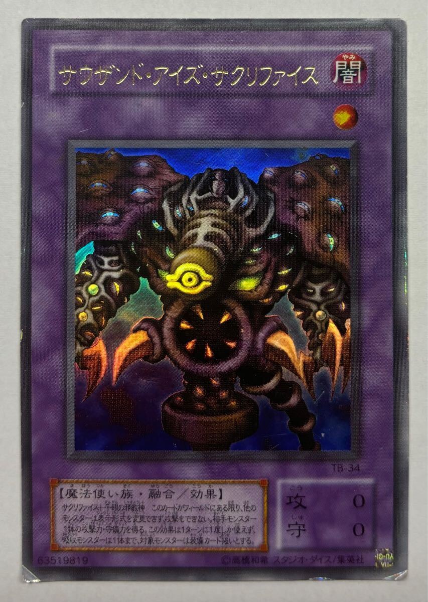 Yahoo!オークション -「遊戯王 サクリファイス ウルトラ」の落札
