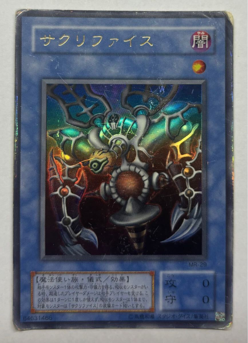 Yahoo!オークション -「遊戯王 サクリファイス ウルトラ」の落札
