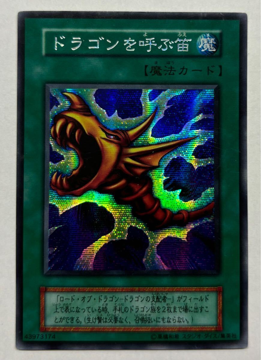 Amazon.co.jp: 【シングルカード】遊戯王 ドラゴンを呼ぶ笛