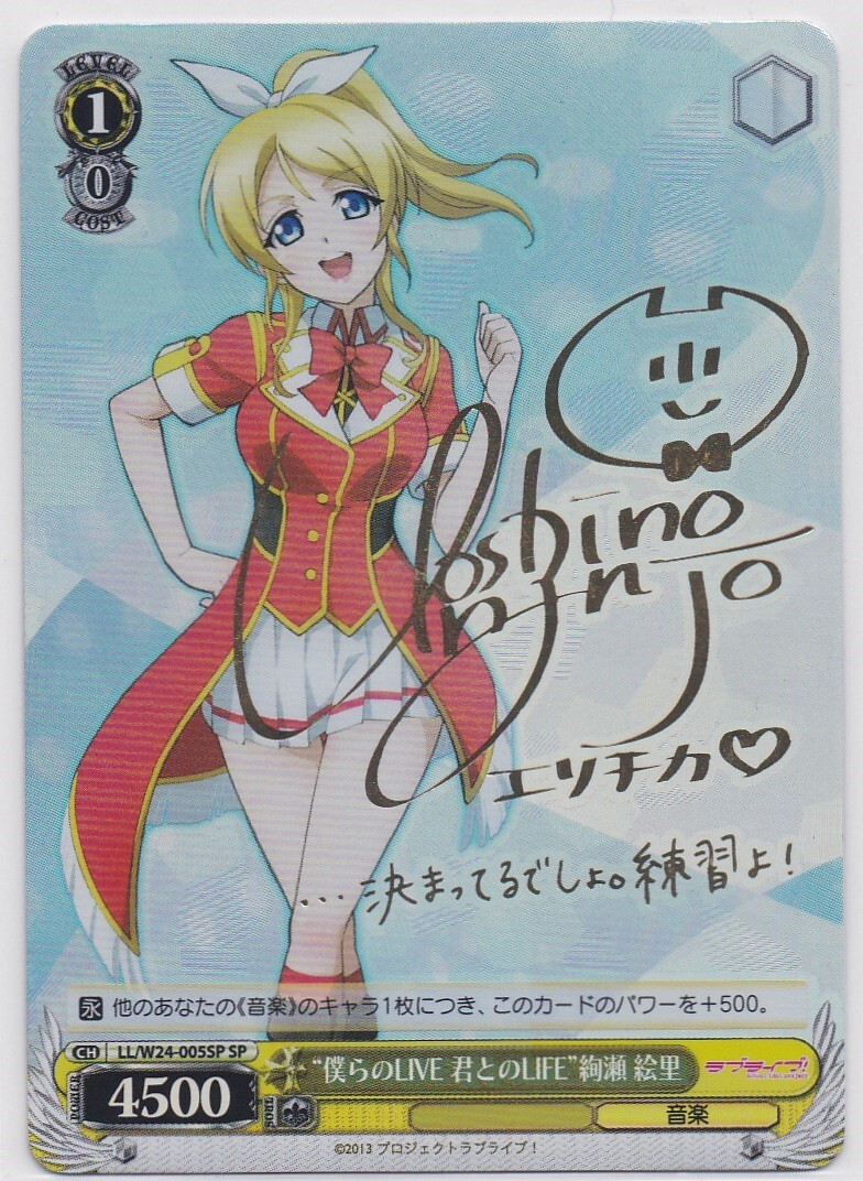 Yahoo!オークション -「絢瀬絵里 サイン」の落札相場・落札価格 Yahoo!オークション -「絢瀬絵里 サイン」の落札相場・落札価格
