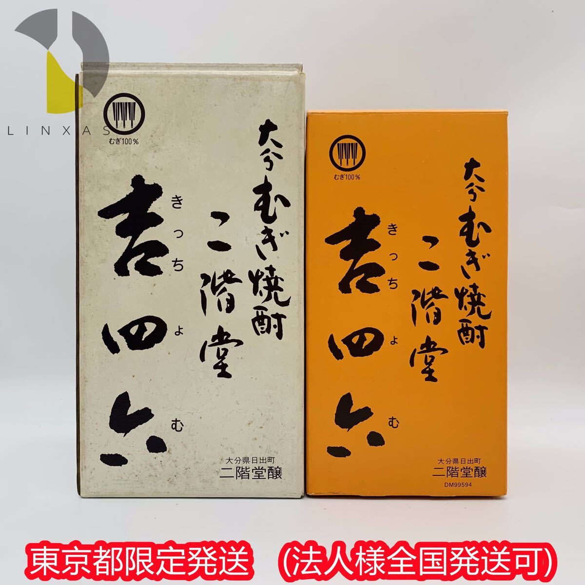 2024年最新】Yahoo!オークション -#吉四六の中古品・新品・未