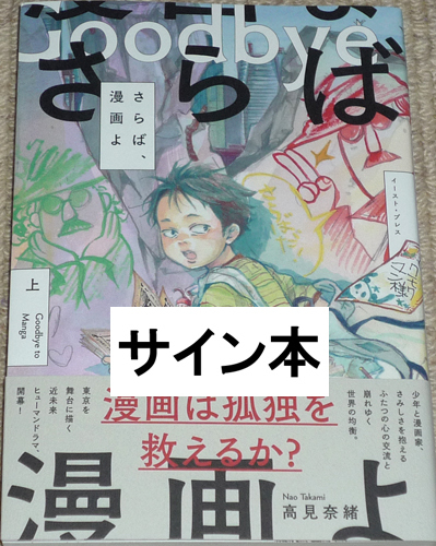 Yahoo!オークション -「（サイン本）」(コミック、アニメグッズ