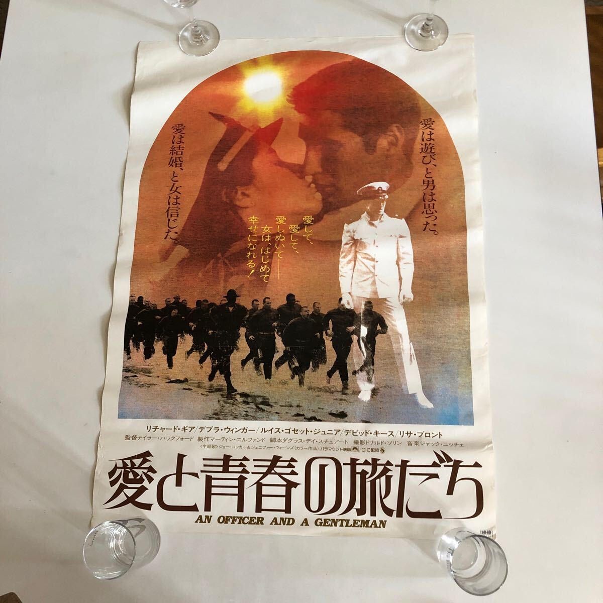 愛と青春の旅立ち USオリジナル映画ポスター