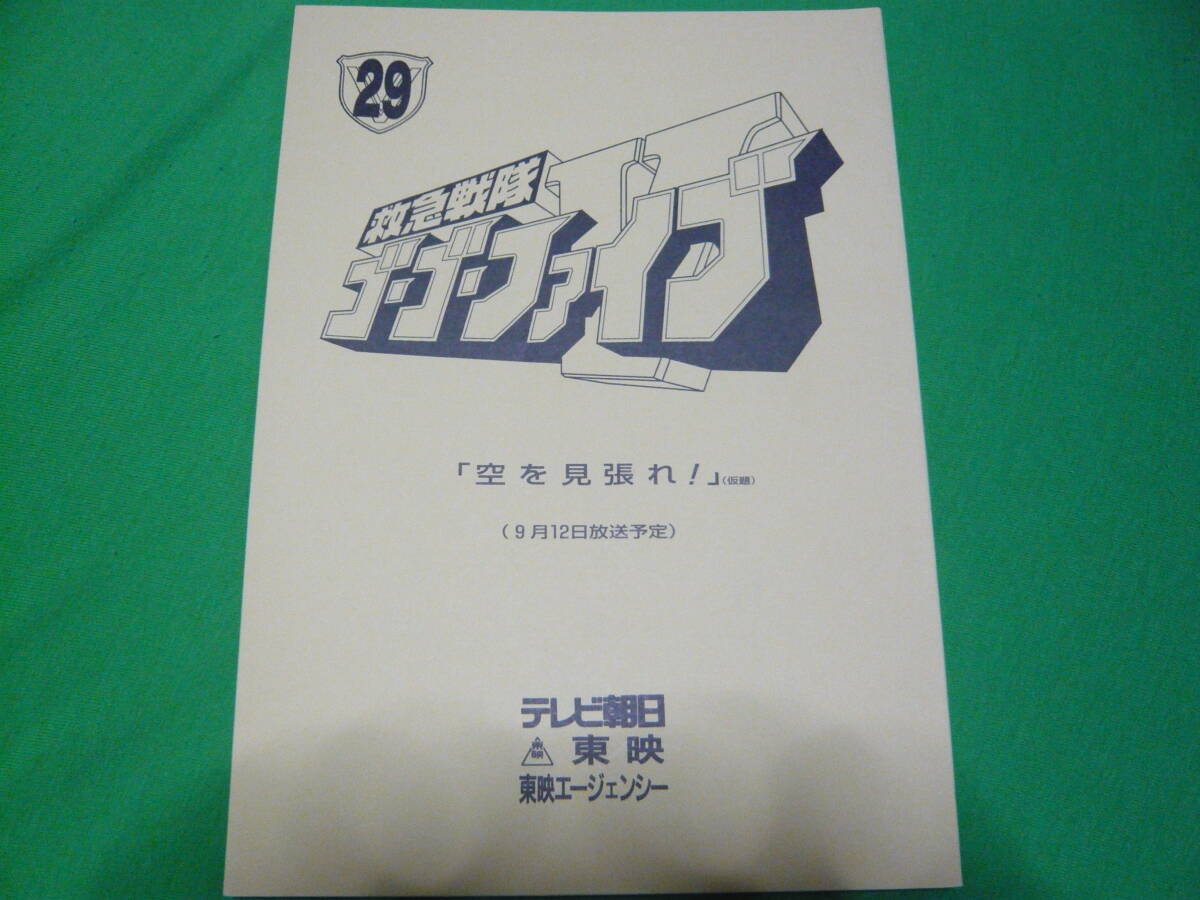 2025年最新】Yahoo!オークション -戦隊 台本の中古品・新品・未