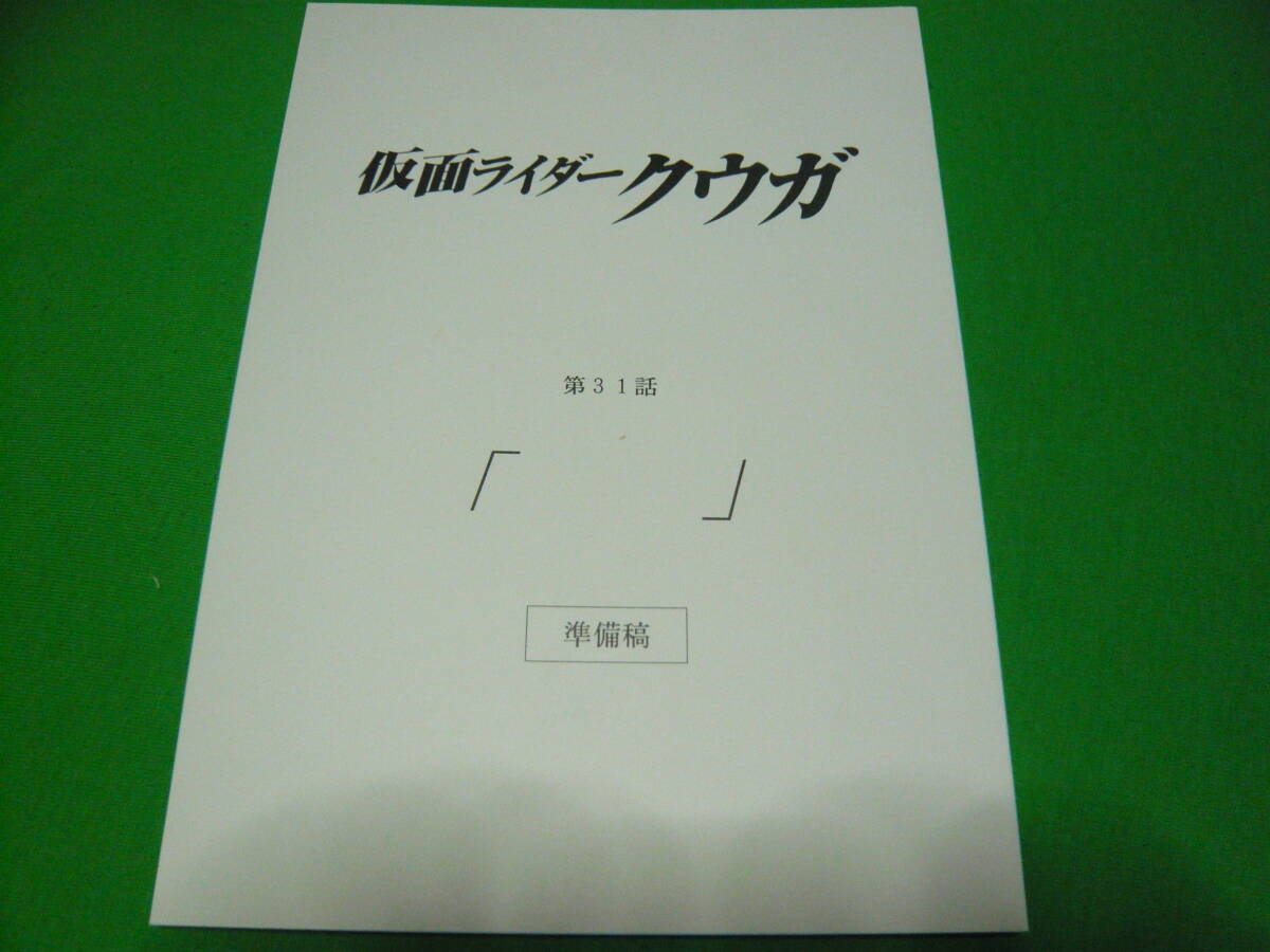石ノ森章太郎】◇『仮面ライダースーパー1 準備稿』台本◇検