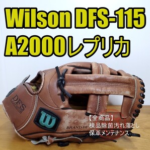 ウイルソン Wilson A2000レプリカ DFS 限定モデル 内野用 軟式グローブ