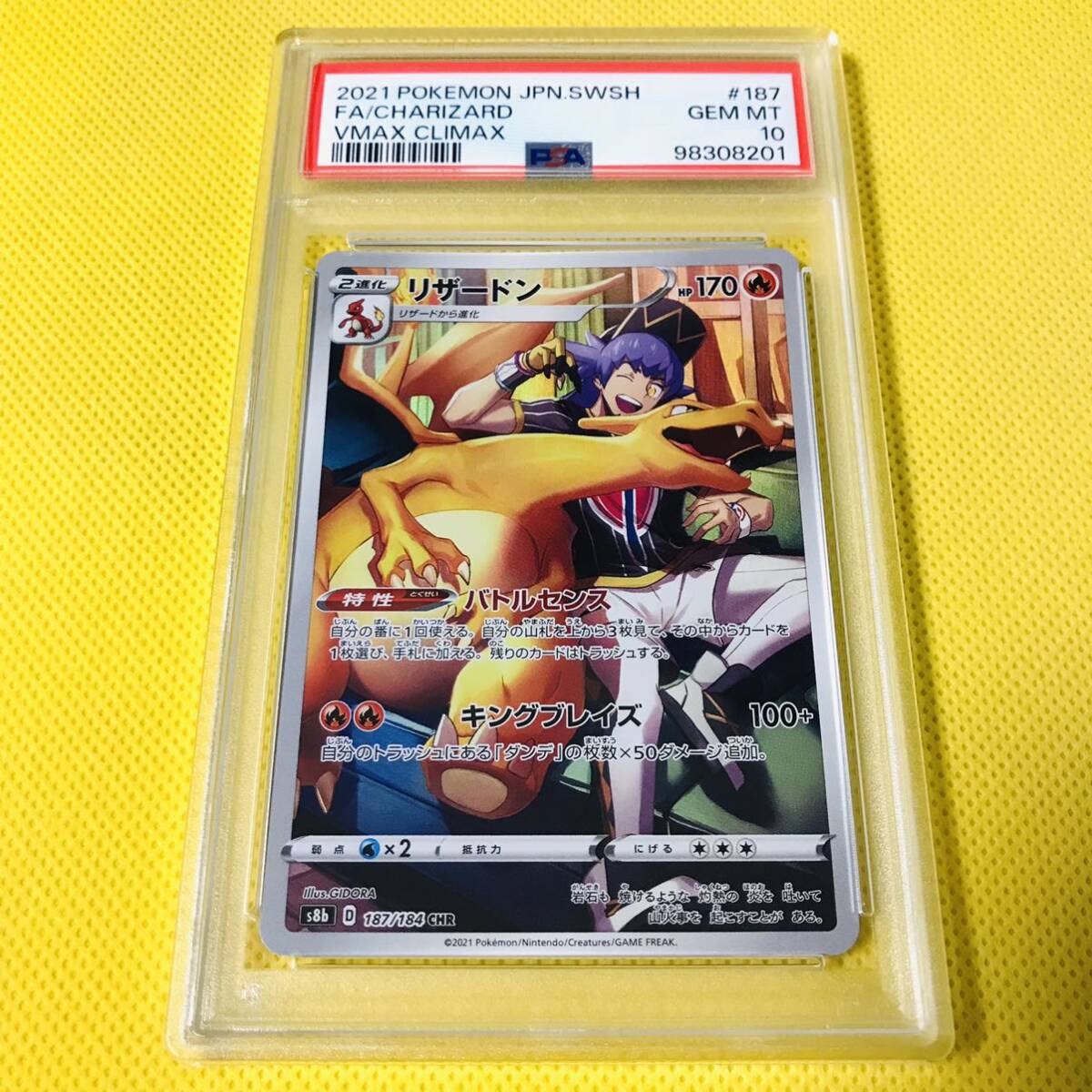 Yahoo!オークション -「リザードン chr psa10」の落札相場・落札価格 Yahoo!オークション -「リザードン chr psa10」の落札相場・落札価格