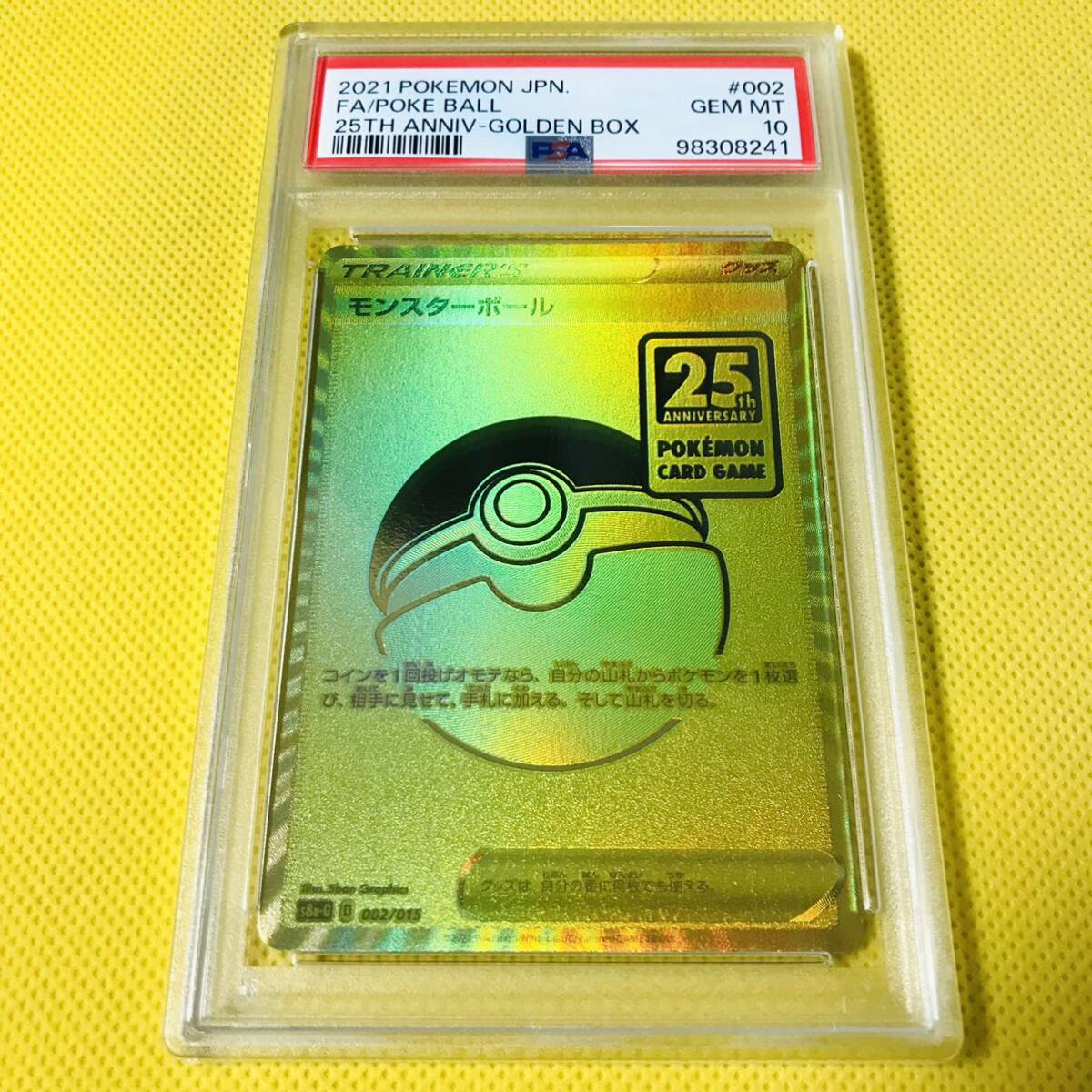 Yahoo!オークション -「モンスターボール 25th」(ポケモンカード Yahoo!オークション -「モンスターボール 25th」(ポケモンカード