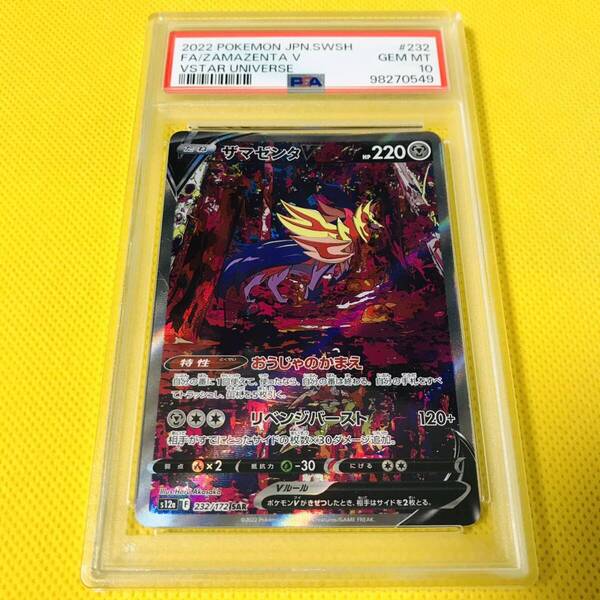 ★PSA10★GEM MINT【ザマゼンタV/SAR/S12a】2022 FA/ZAMAZENTA V 232/172【ポケモンカード/ポケカ/Pokemon Cards】VSTAR UNIVERSE