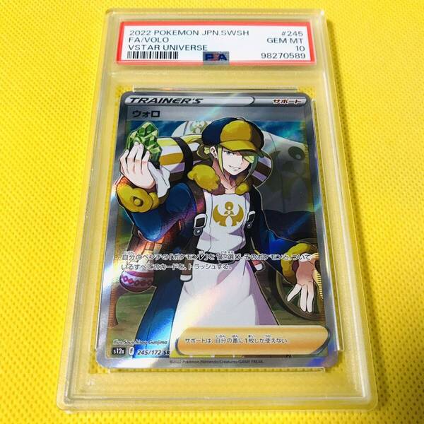 ★PSA10★GEM MINT【ウォロ/SR/S12a】2022 FA/VOLO 245/172【ポケモンカード/ポケカ/Pokemon Cards】VSTAR UNIVERSE