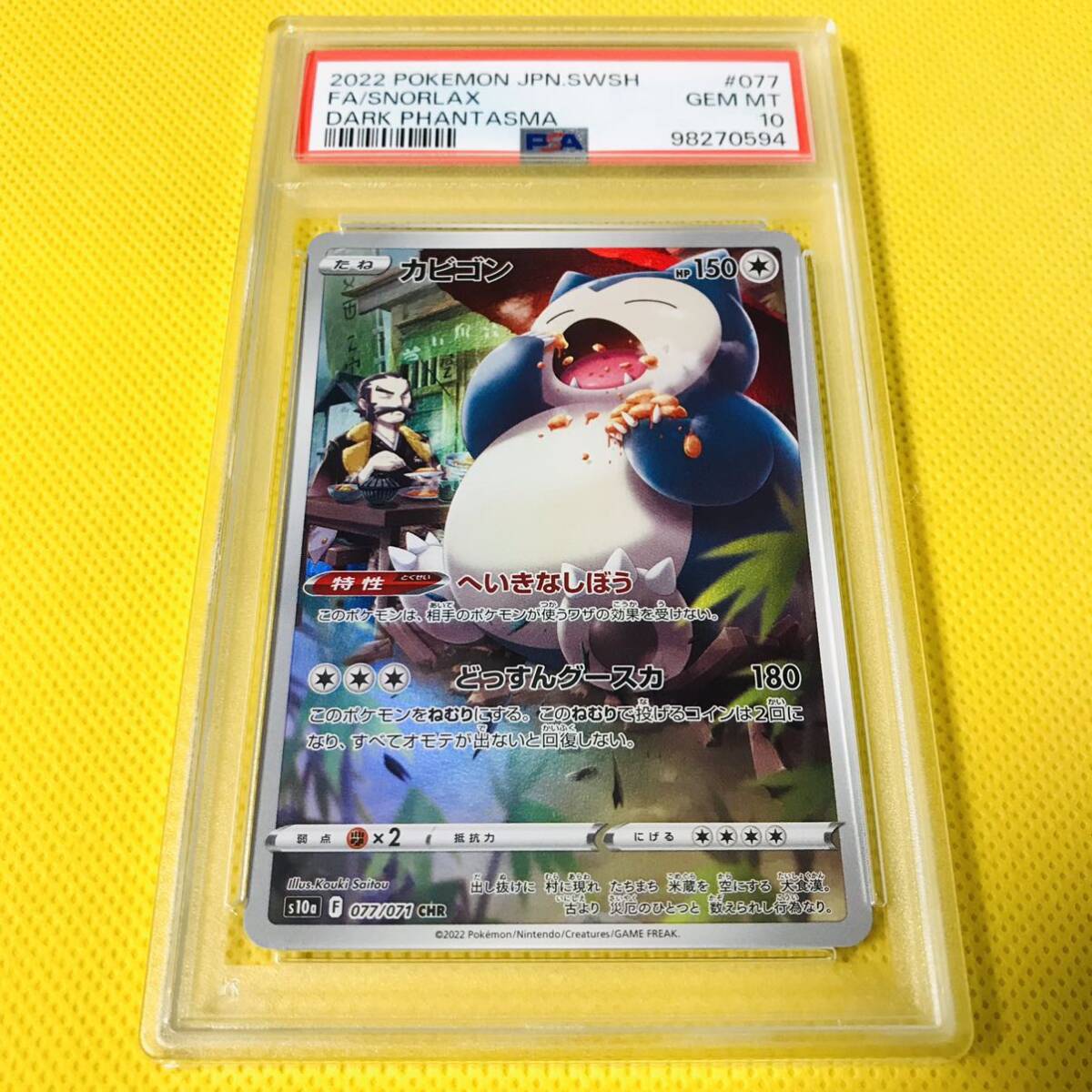 Yahoo!オークション -「カビゴン psa10」(ポケモンカードゲーム Yahoo!オークション -「カビゴン psa10」(ポケモンカードゲーム