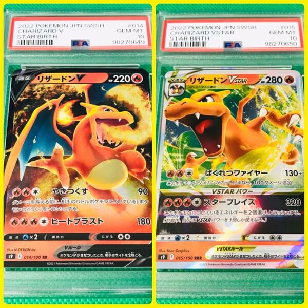 ★ALL★PSA10★まとめ★2枚連番セット【ポケカ】リザードンV VSTAR RR 014 015 CHARIZARD V VSTAR STAR BIRTH