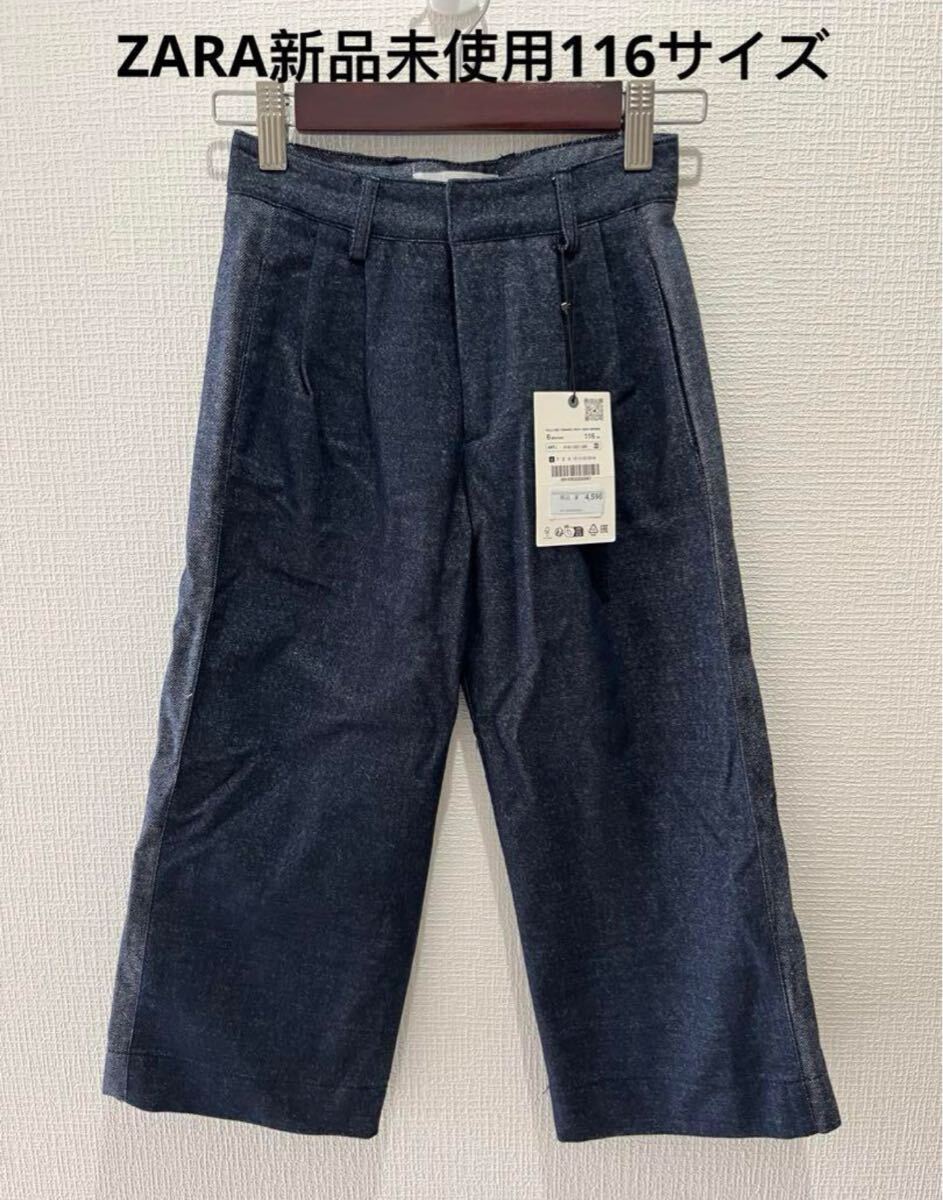 新品未使用ZARA子供パンツ116サイズ パンツ