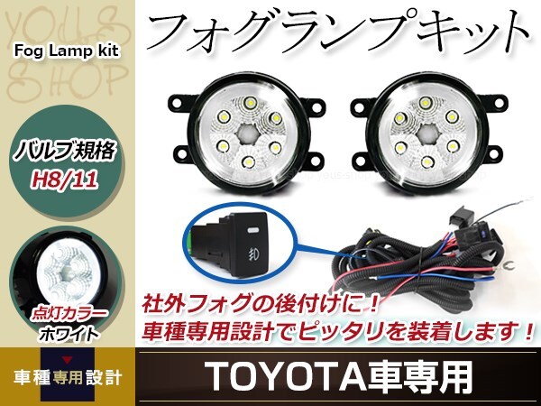 12連 LED CCFL 白 イカリング付 フォグランプ ユニット 左右 後付け フォグ用 スイッチ付リレーハーネスセット カムリ AVV50