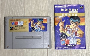 ★SFC幽☆遊☆白書 スーパーファミコン 動作確認済★