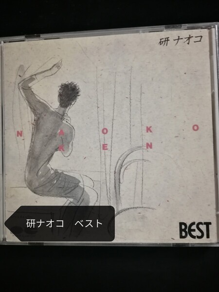 70年代~90年代専門CDショップ 研ナオコ 美品 ベスト 2024 1006出品 匿名迅速発送 曲目画像掲載 送料無料
