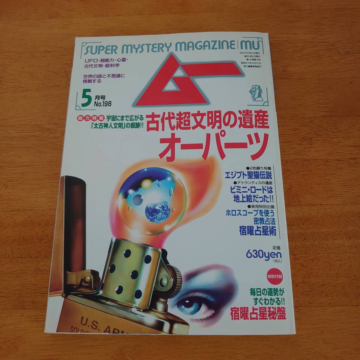 2025年最新】Yahoo!オークション -ムー 5月号(本、雑誌)の中古品