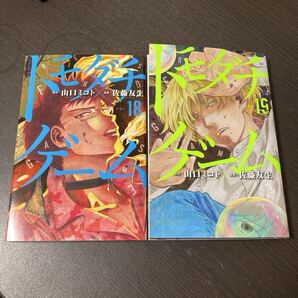 トモダチゲーム 18-19セット