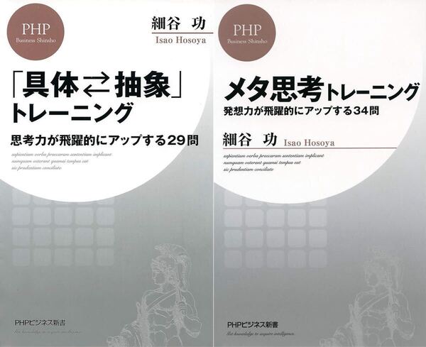2冊セット 「具体・抽象」トレーニング、メタ思考トレーニング