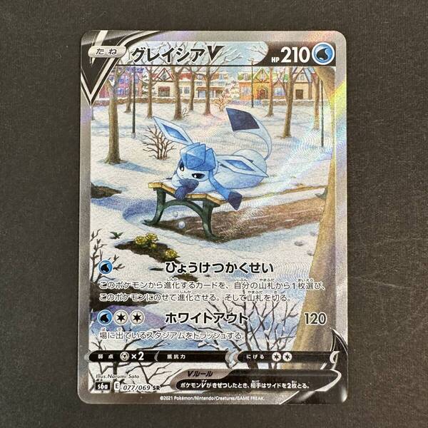 ポケモンカード グレイシアV SR s6a 077/069 #51228H