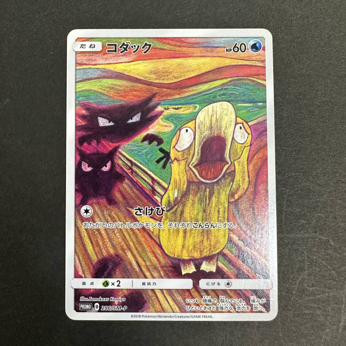 Yahoo!オークション -「コダック 286／sm-p sm」(ポケモンカード