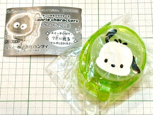 ポチャッコ 7色に光る! サンリオ キャラクターズ ライトブレス2 バンダイ BANDAI ガチャ マルチLED付き カプセルトイ