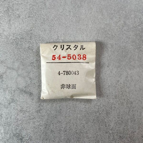 CITIZEN シチズン 風防 未使用 未開封 クリスタル デッドストック 54-5038 セブンスターV2用 外径29.80ミリ 4-780043.350502.480043