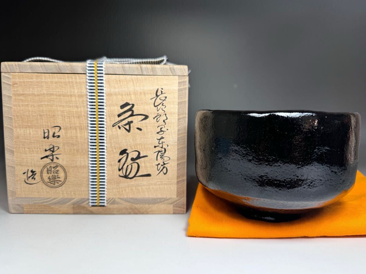 2025年最新】Yahoo!オークション -長次郎 茶碗の中古品・新品 2025年最新】Yahoo!オークション -長次郎 茶碗の中古品・新品