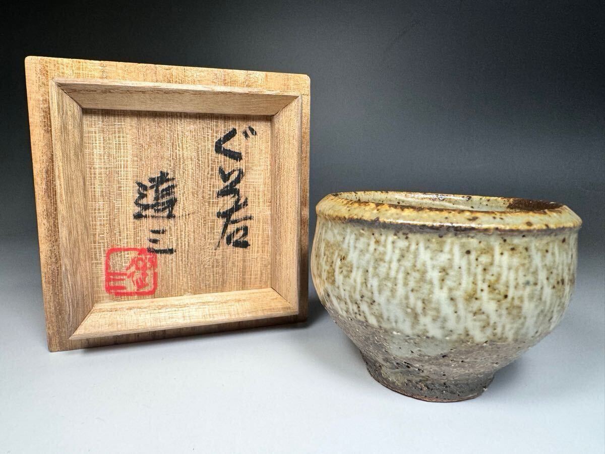 2025年最新】Yahoo!オークション -島岡達三 ぐい呑の中古品 2025年最新】Yahoo!オークション -島岡達三 ぐい呑の中古品
