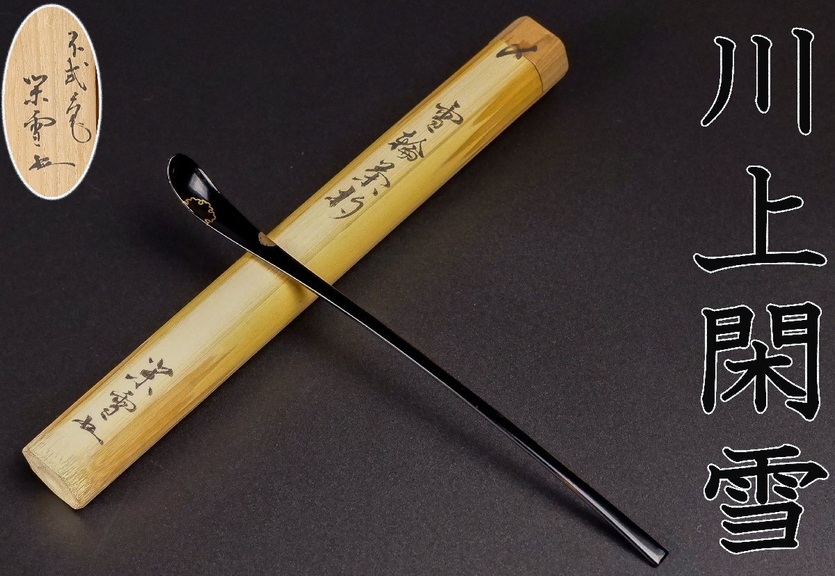 Yahoo!オークション -「江戸千家」(漆芸) (工芸品)の落札相場