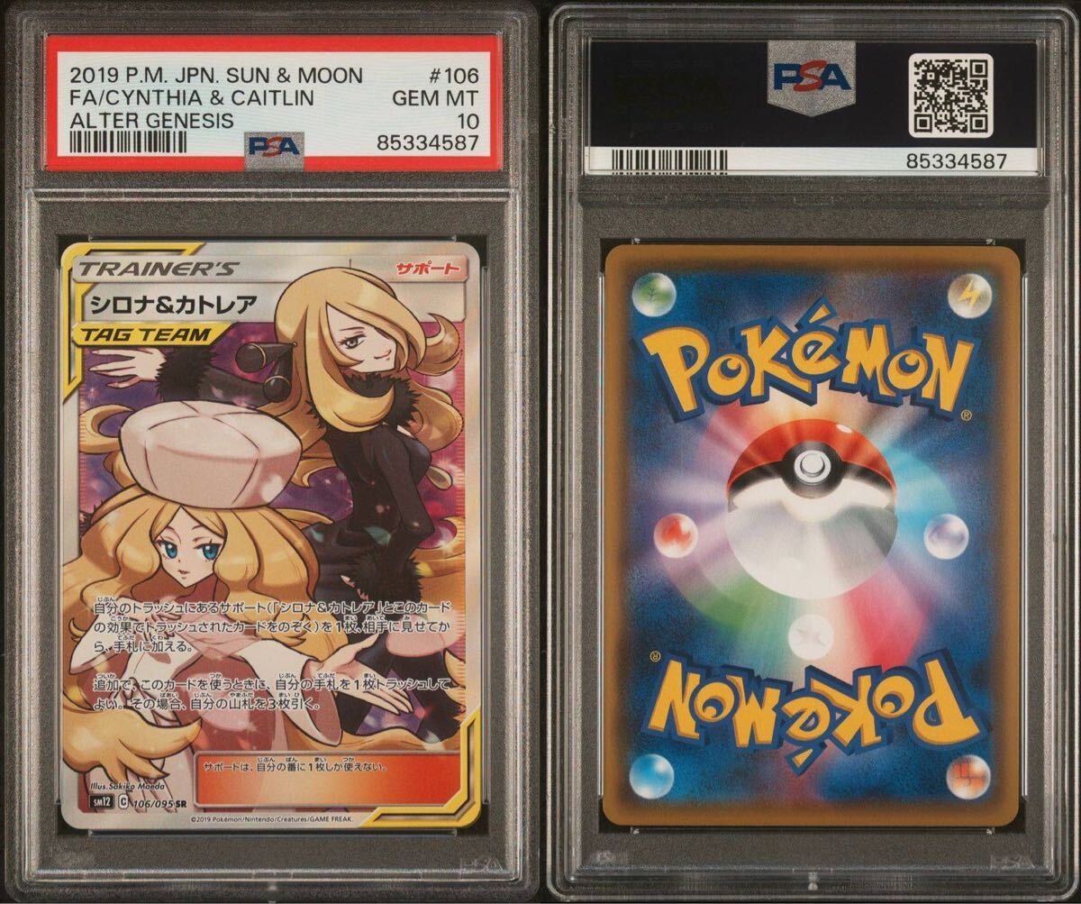 Yahoo!オークション -「シロナ&カトレア psa10」の落札相場 Yahoo!オークション -「シロナ&カトレア psa10」の落札相場