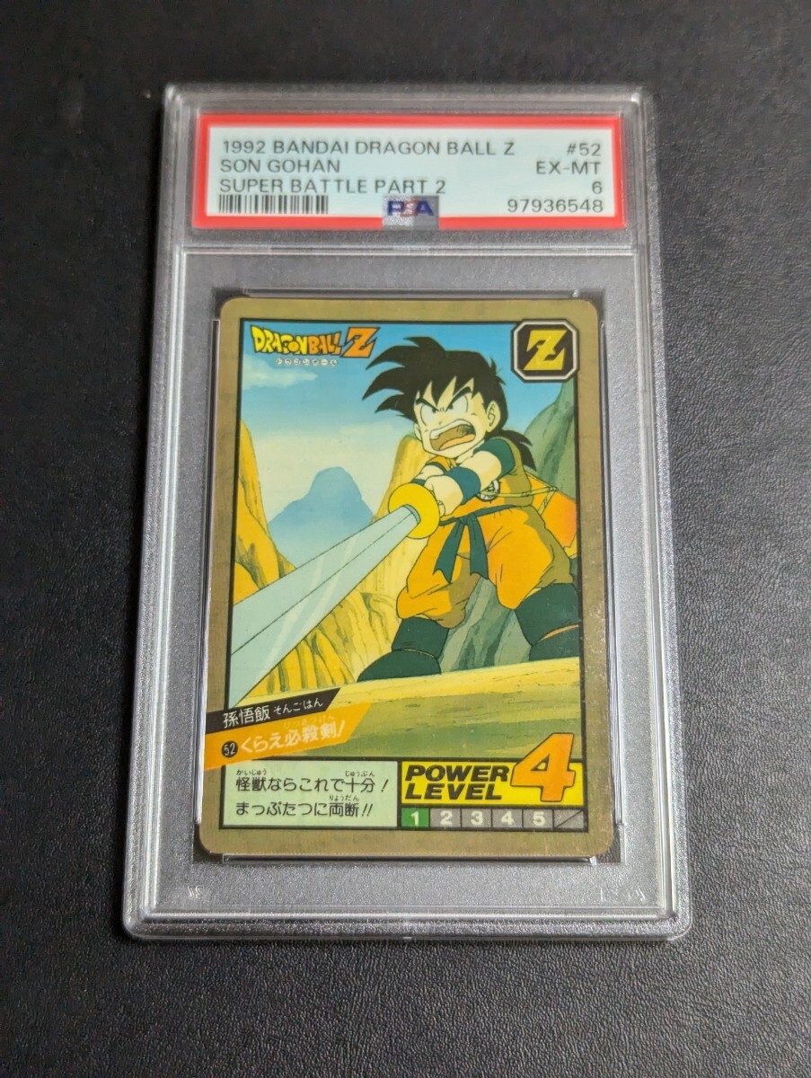 ドラゴンボールカードダススーパーバトルNo.52くらえ必殺剣 ドラゴンボールカードダススーパーバトルNo.52くらえ必殺剣