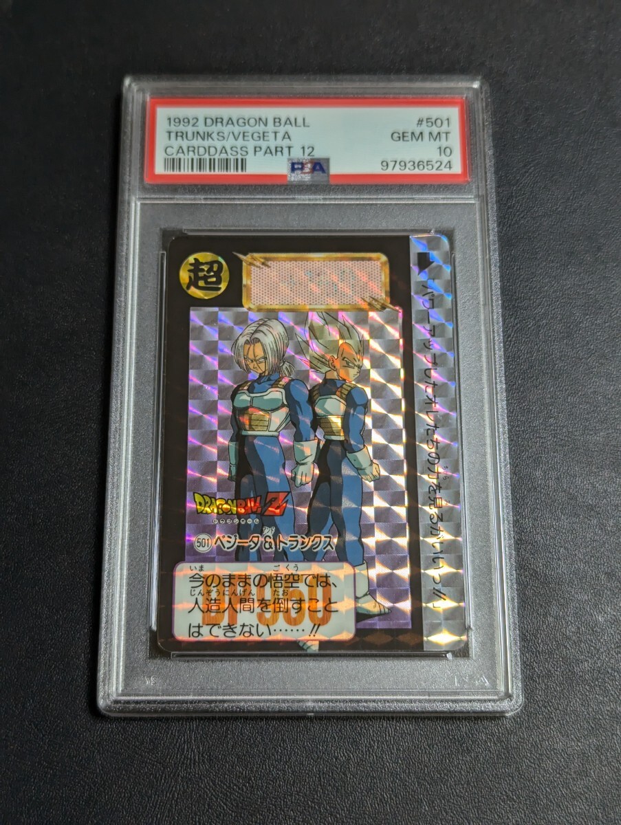 PSA 9 ドラゴンボールZ カードダス 本弾 No.501 ベジータ PSA 9 ドラゴンボールZ カードダス 本弾 No.501 ベジータ